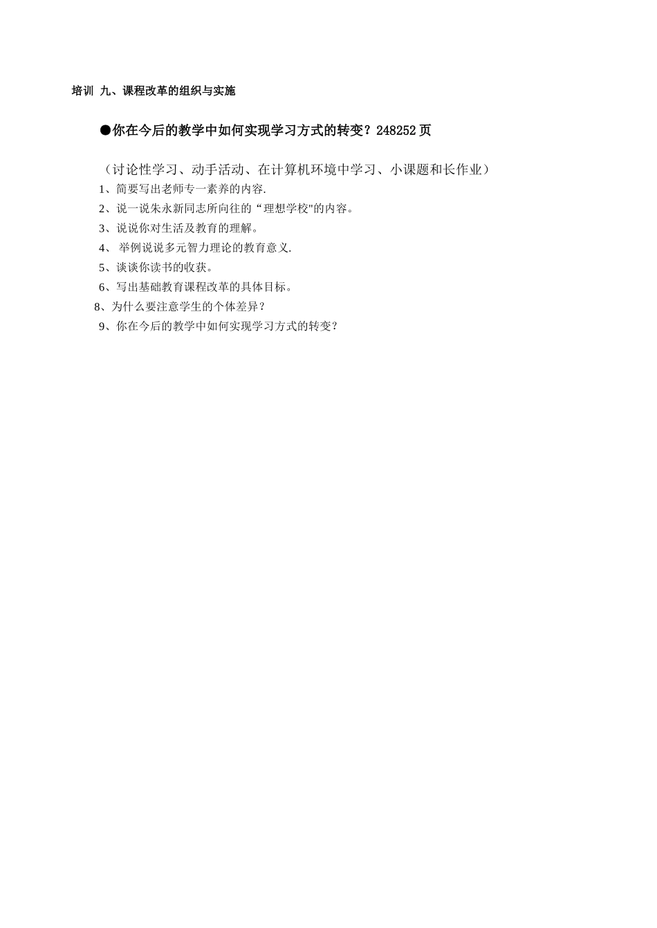 《基础教育课程改革纲要》解读_第3页