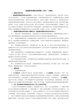 《基础教育课程改革纲要》解读
