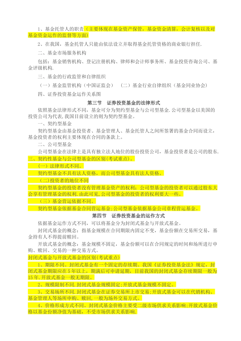《基金法律法规、职业道德与业务规范》必考内容总结_第3页