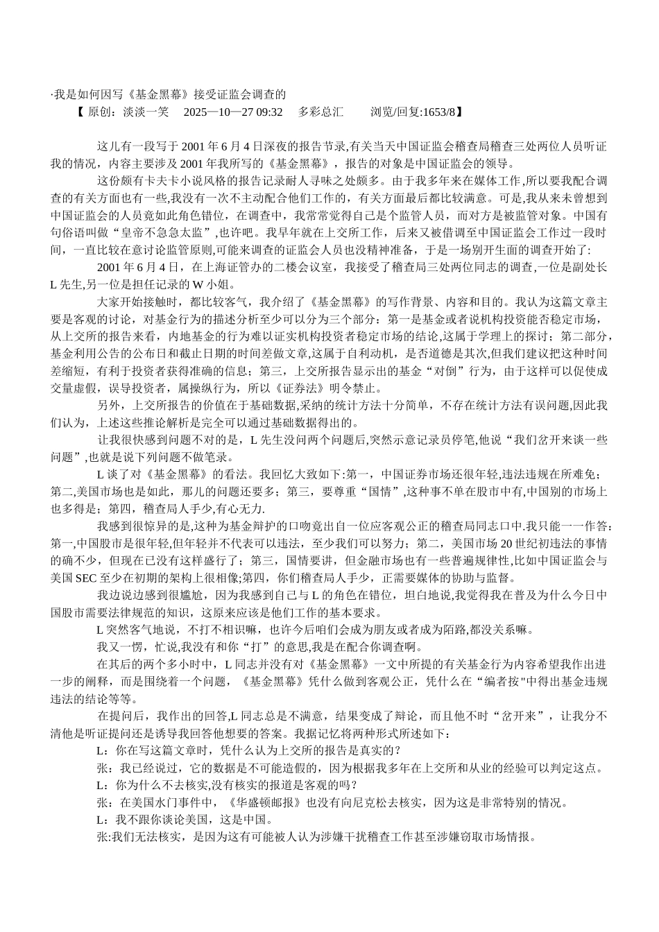 《基金黑幕》全套资料_第1页