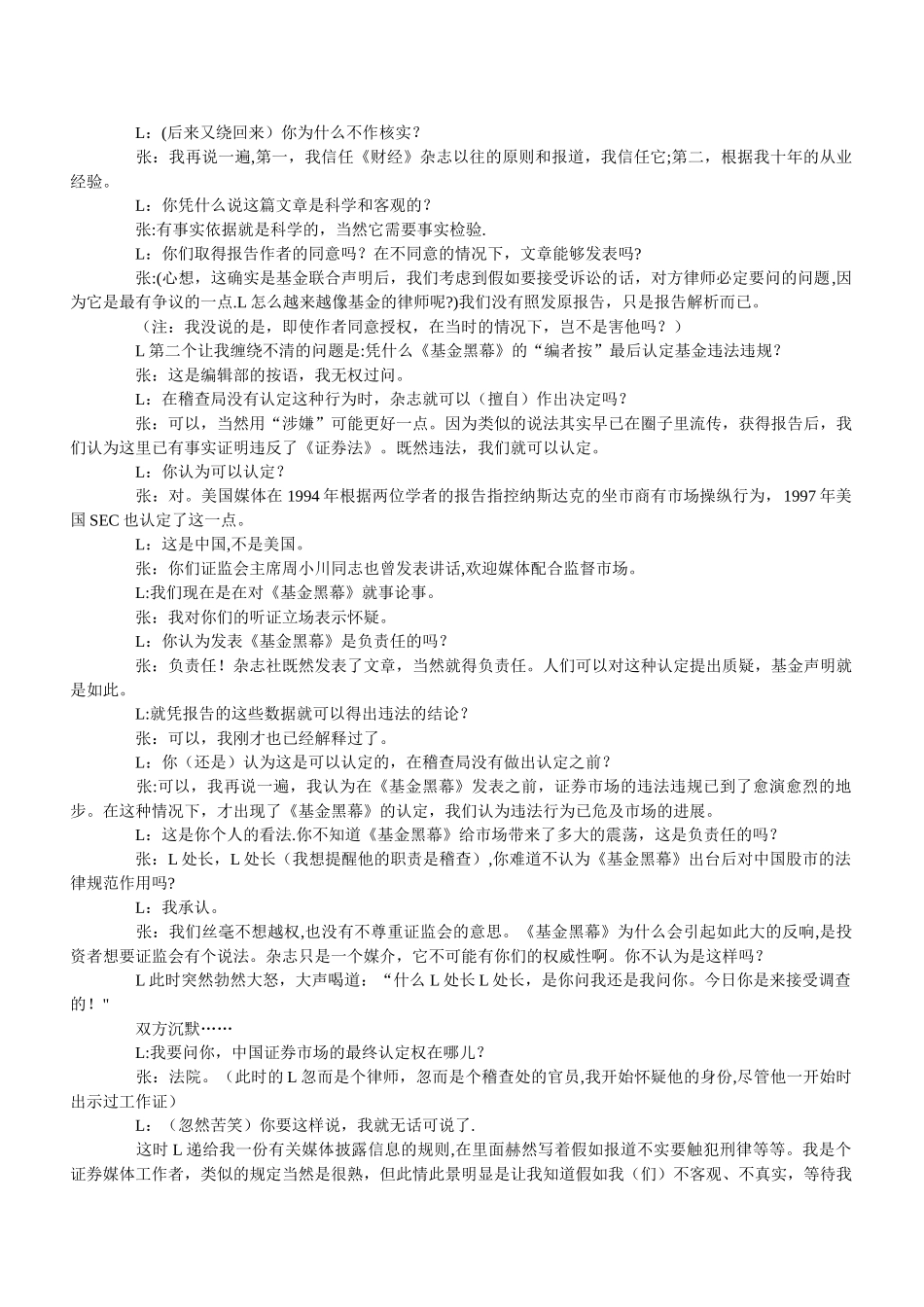 《基金黑幕》全套资料_第2页