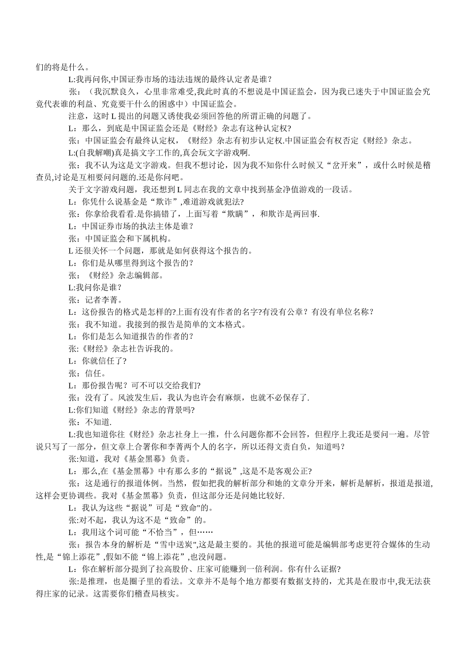 《基金黑幕》全套资料_第3页
