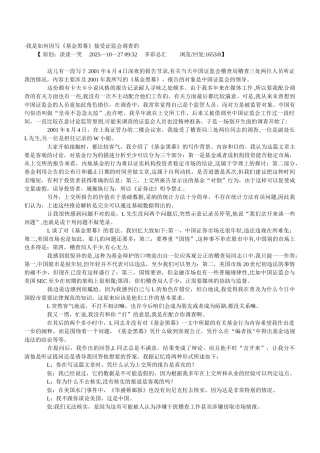 《基金黑幕》全套资料