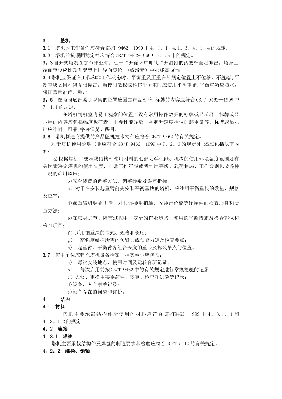 《塔式起重机安全规程》GB5144-2025_第3页