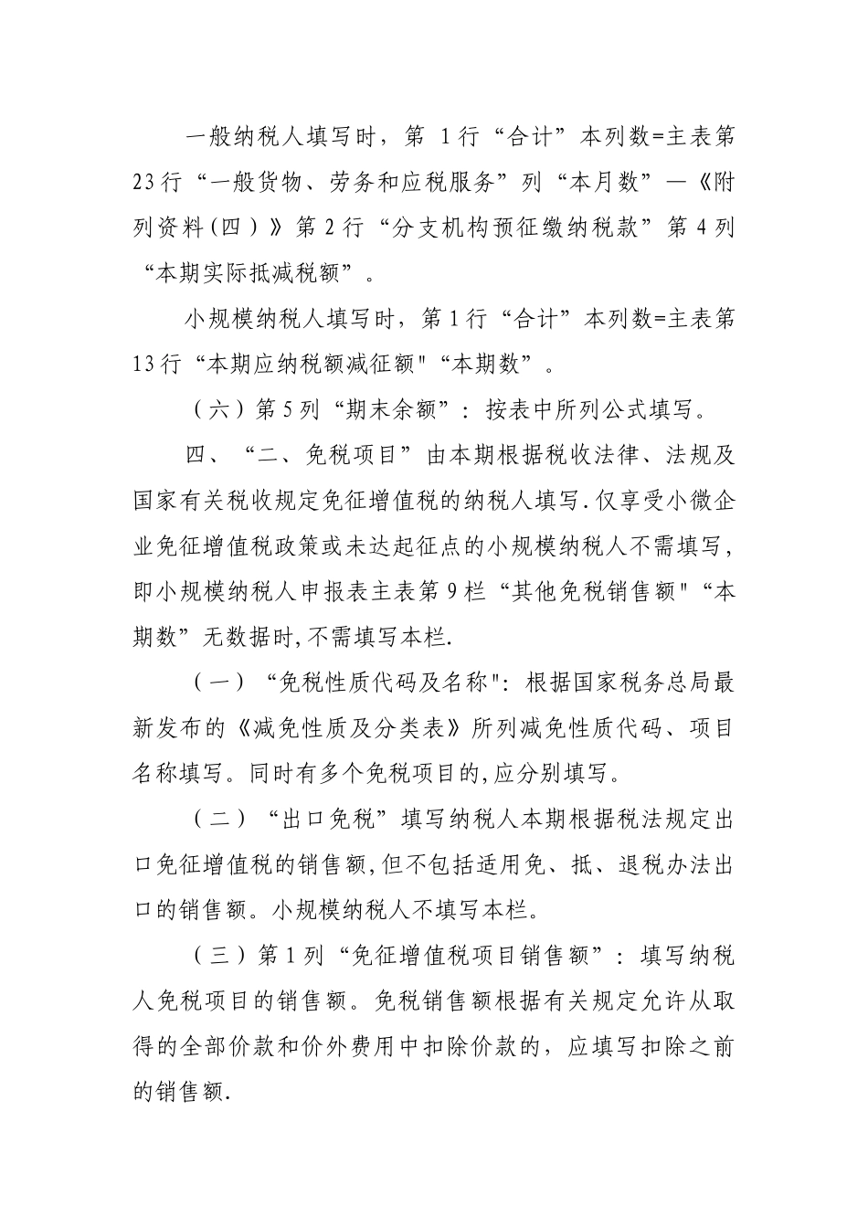 《增值税减免税申报明细表》填写说明_第2页