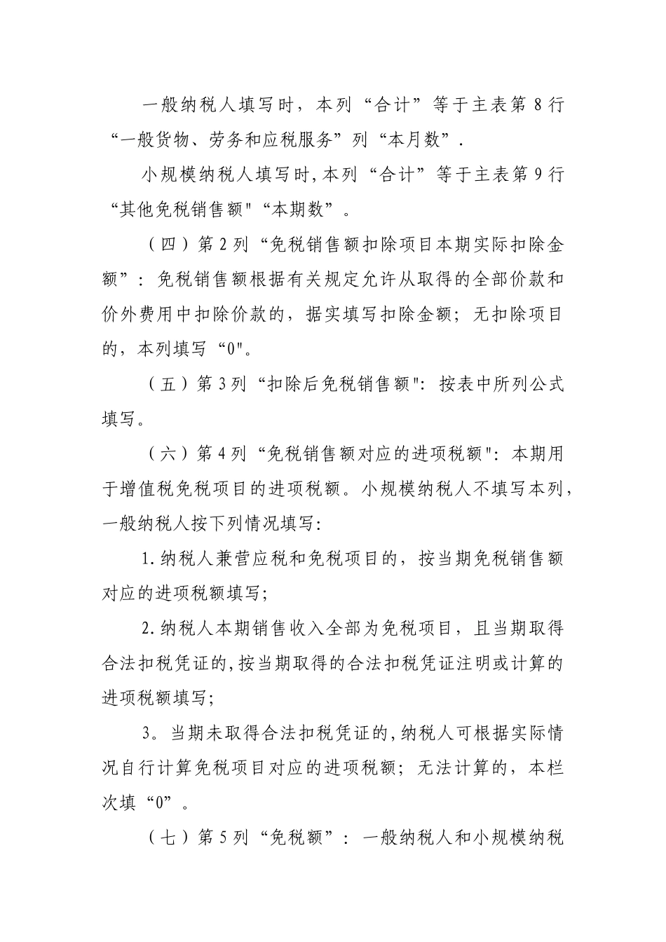 《增值税减免税申报明细表》填写说明_第3页