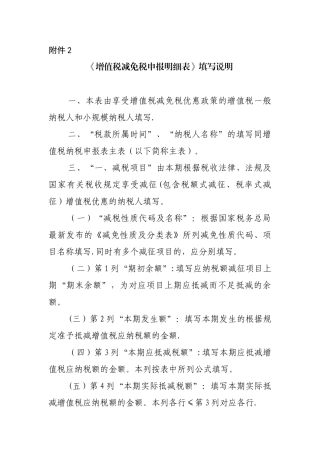 《增值税减免税申报明细表》填写说明