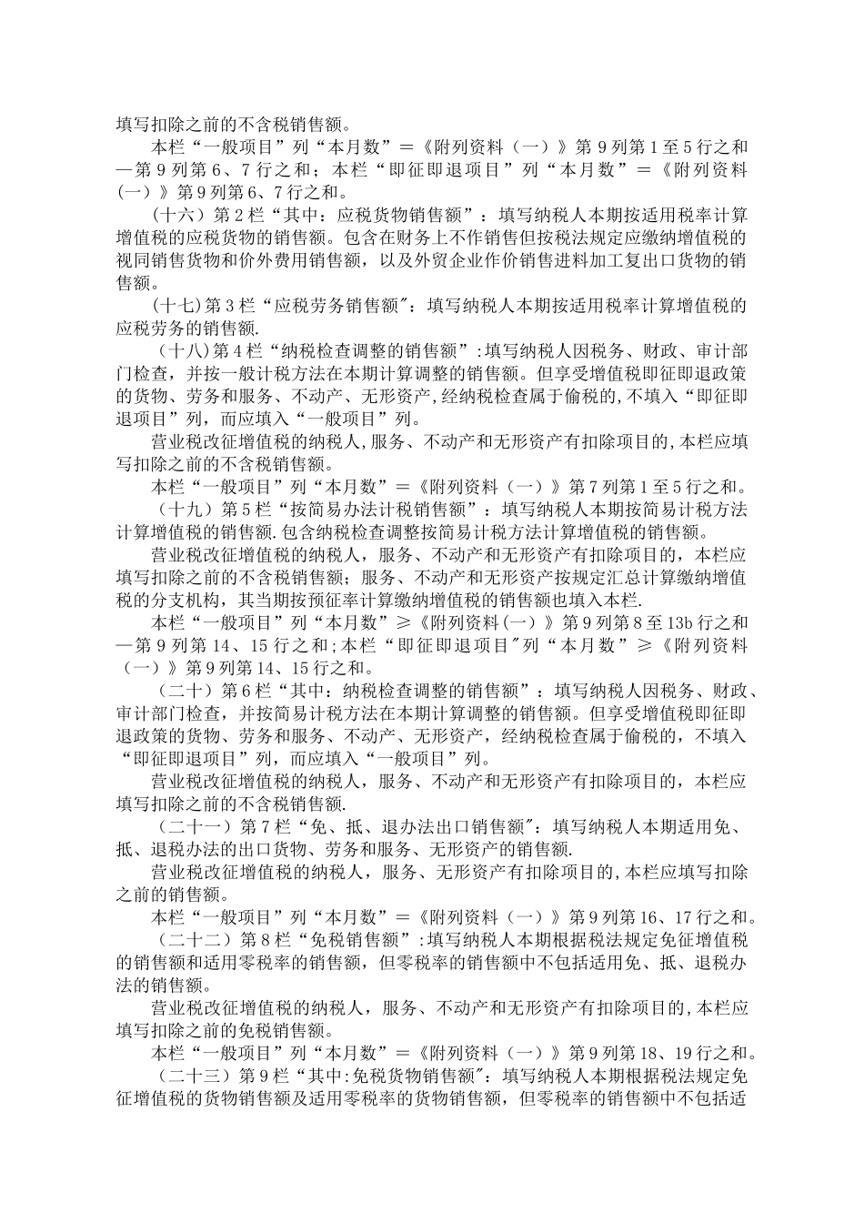 《增值税纳税申报表》及其附列资料填写说明_第2页