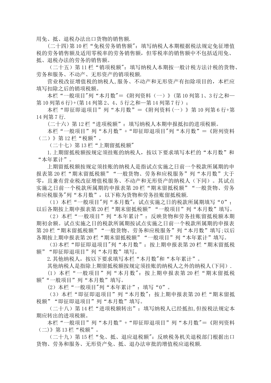 《增值税纳税申报表》及其附列资料填写说明_第3页