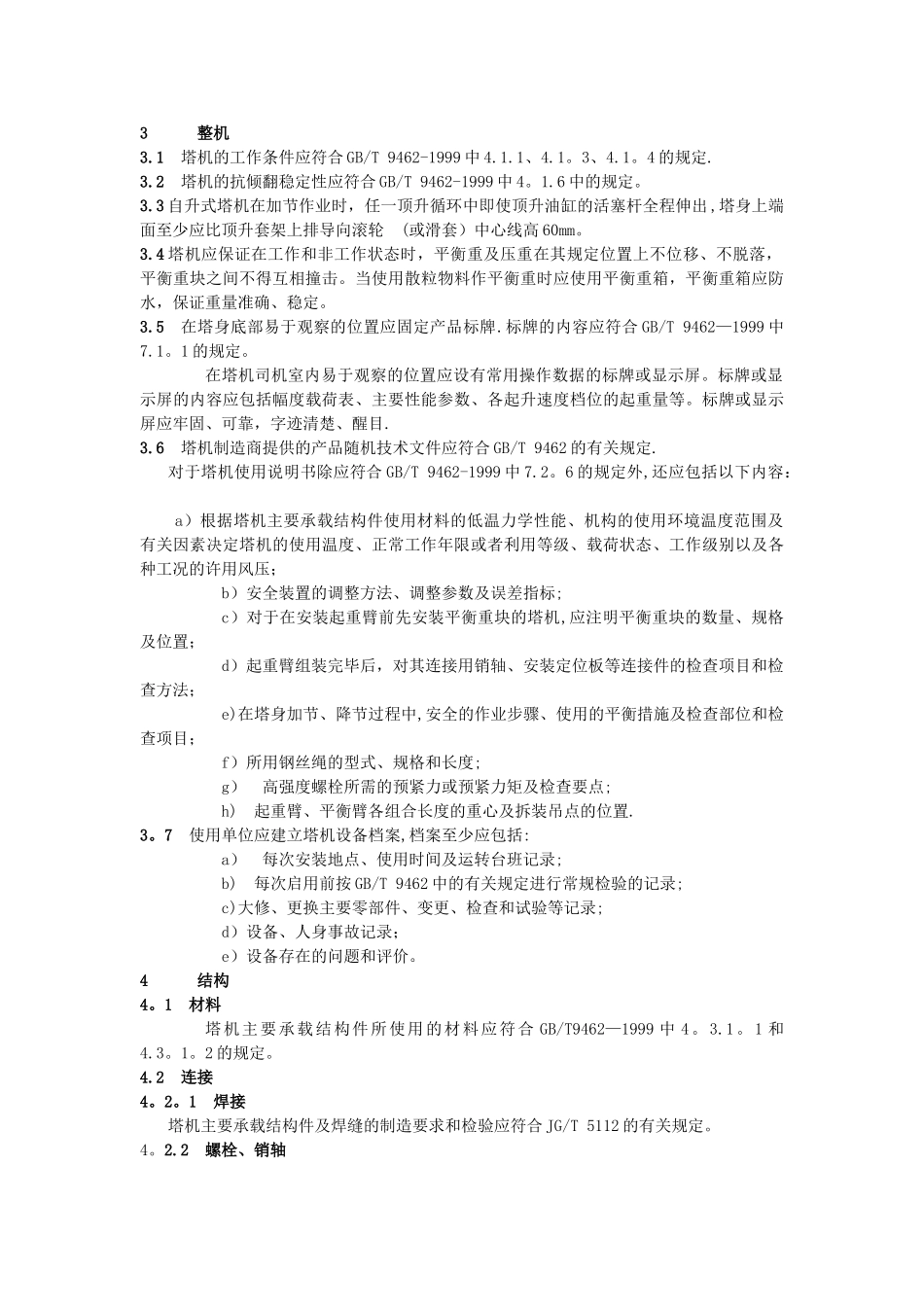 《塔式起重机安全规程》GB5144-202596742_第3页
