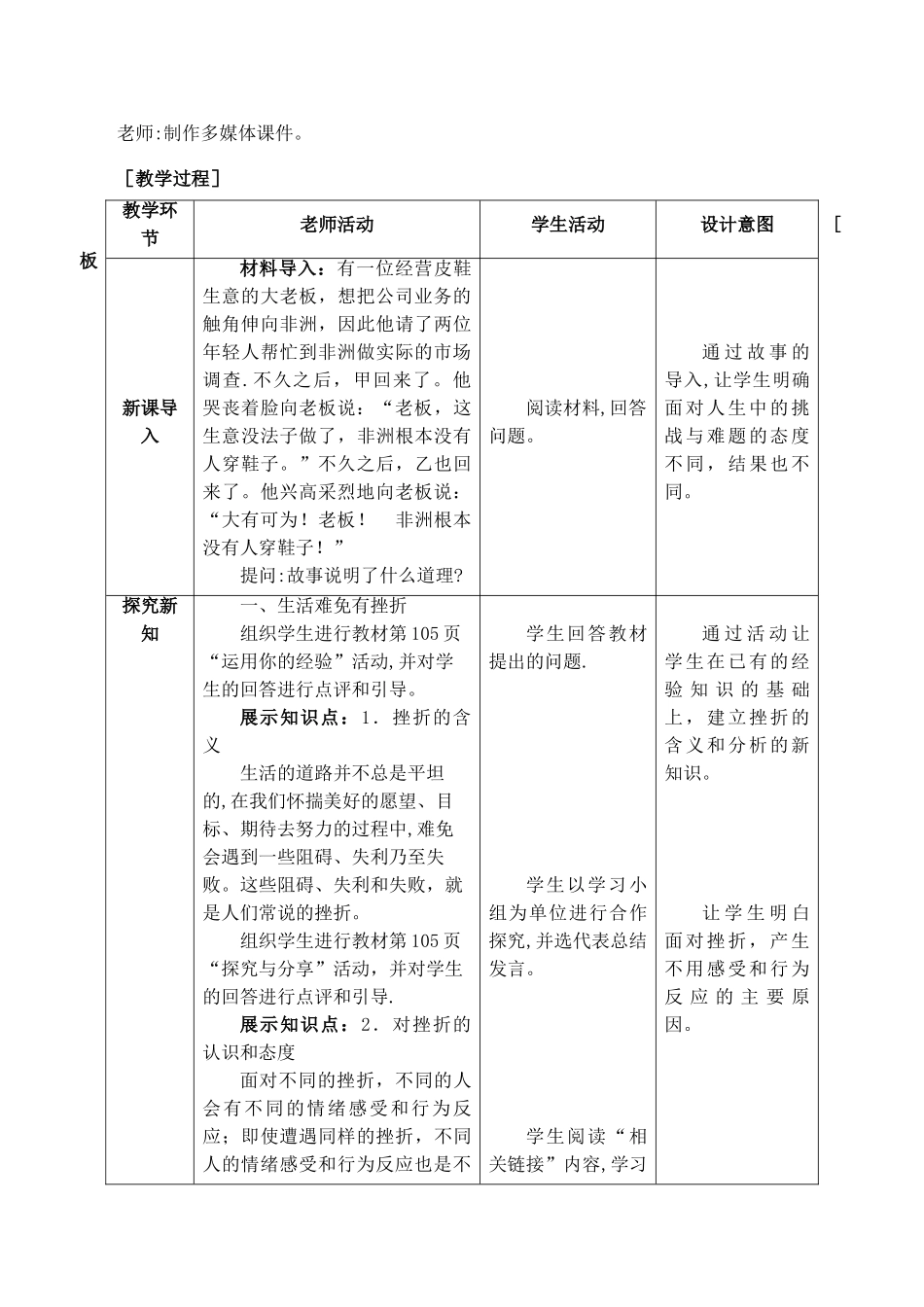 《增强生命的韧性》优教教案_第2页