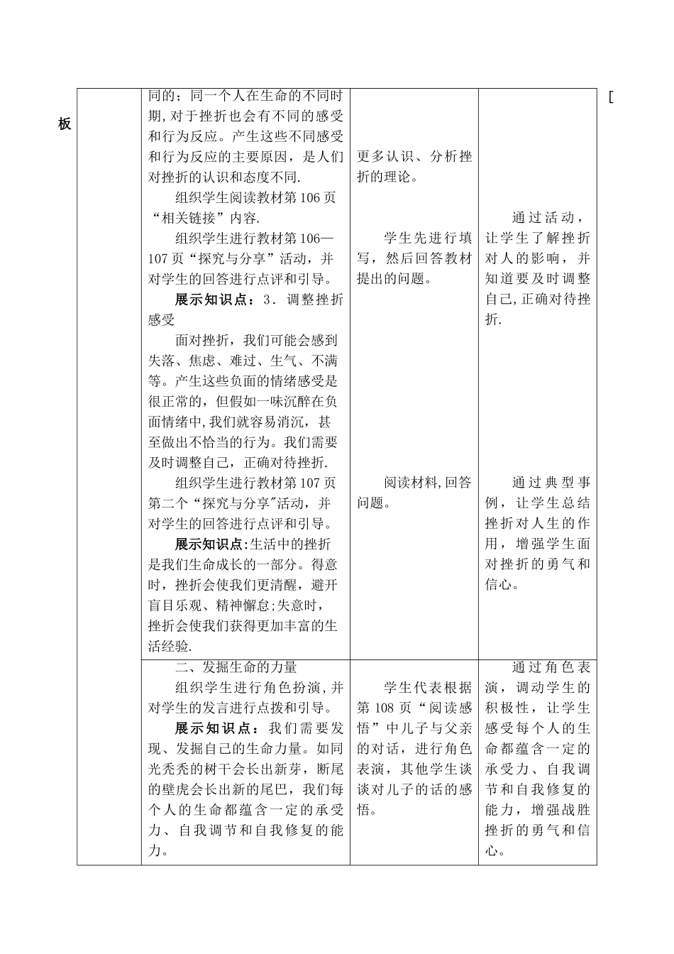 《增强生命的韧性》优教教案_第3页
