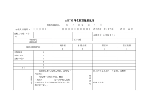 《增值税预缴税款申报表》