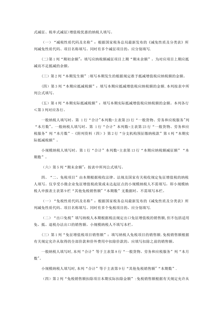 《增值税减免税申报明细表》_第3页