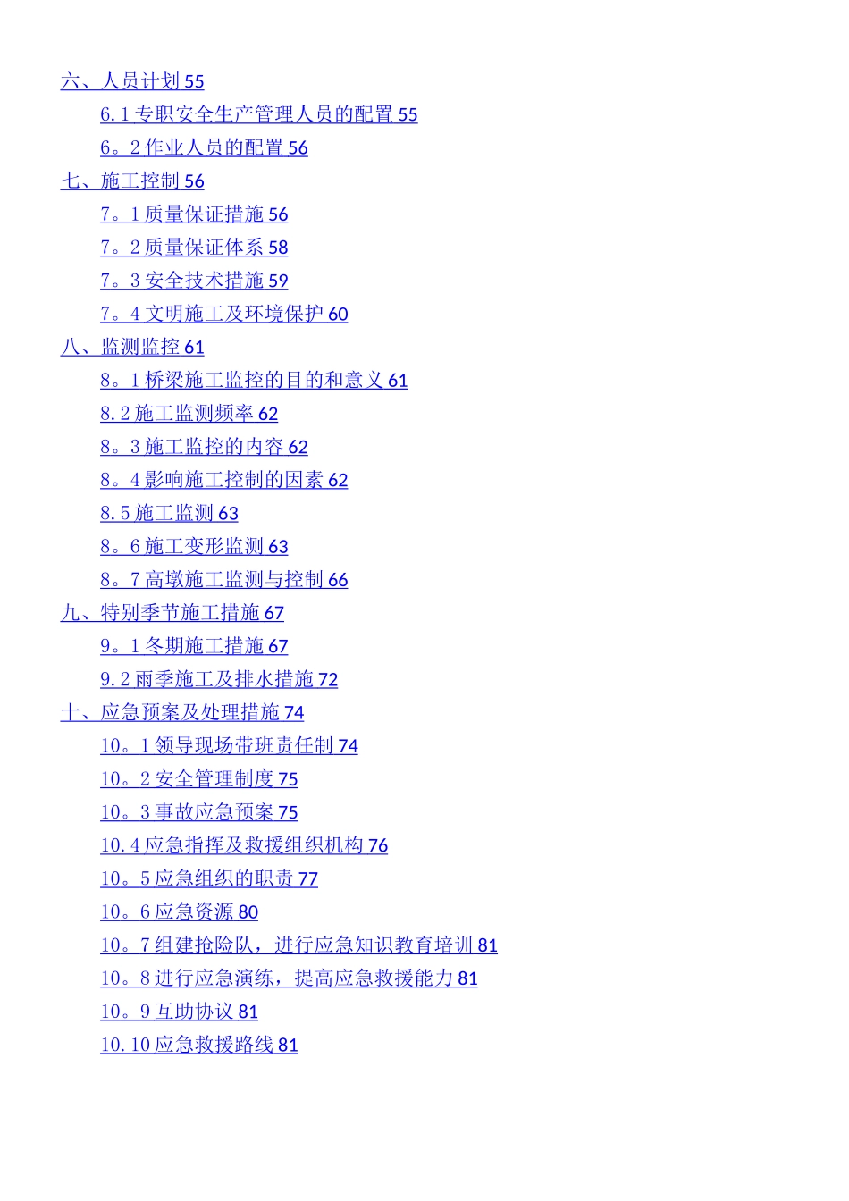 《墩柱专项施工方案》经专家论证---副本_第2页