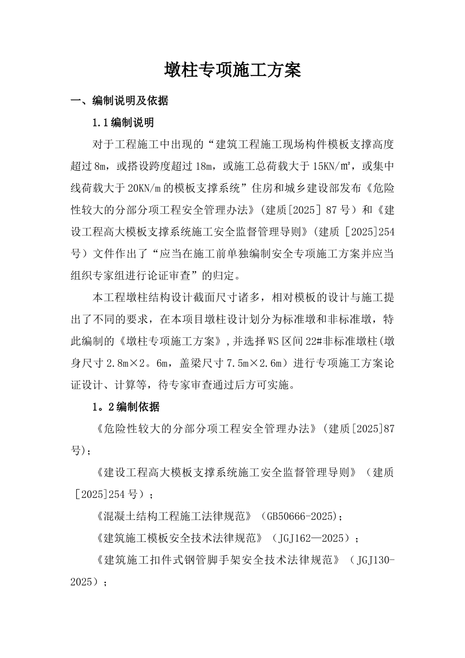 《墩柱专项施工方案》经专家论证---副本_第3页