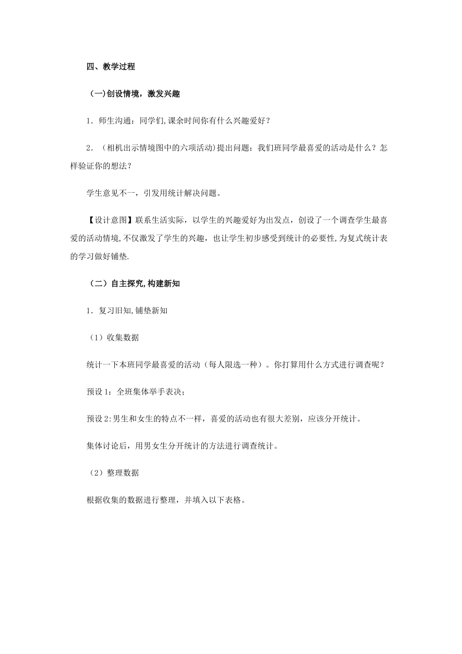 《复式统计表》教学设计17759_第2页