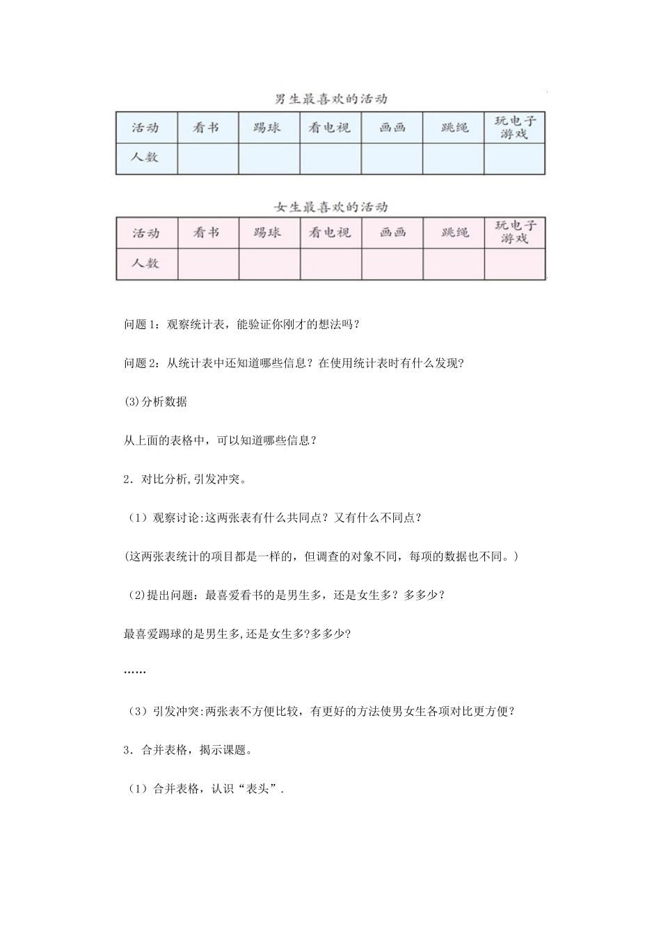 《复式统计表》教学设计17759_第3页