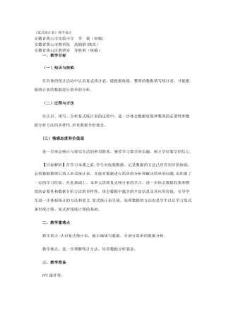 《复式统计表》教学设计17759
