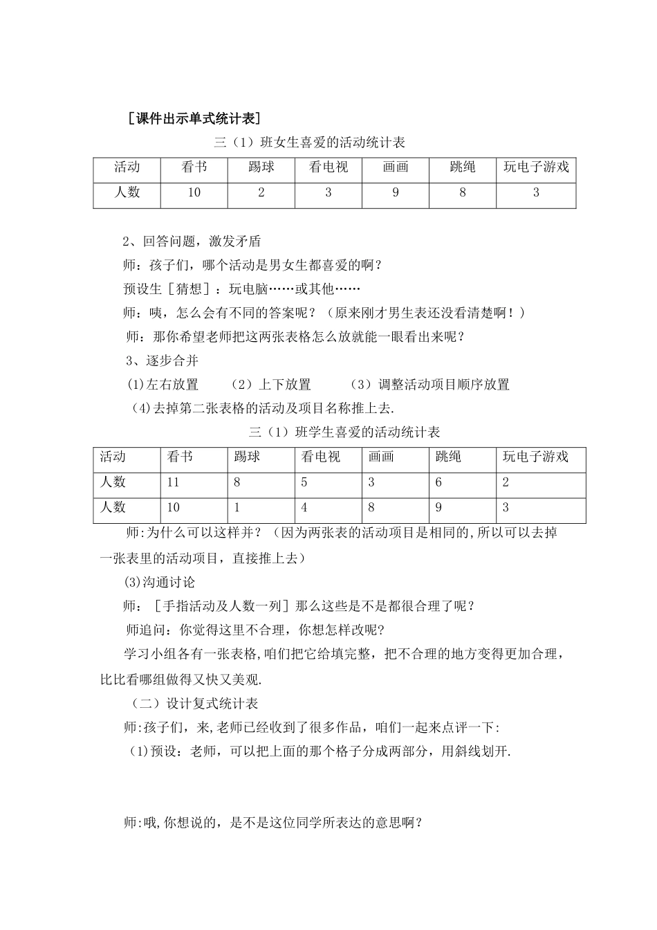《复式统计表》教学设计_第2页