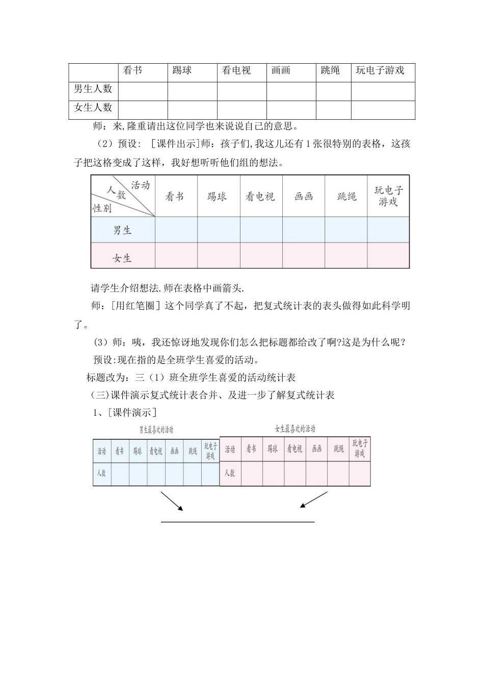 《复式统计表》教学设计_第3页