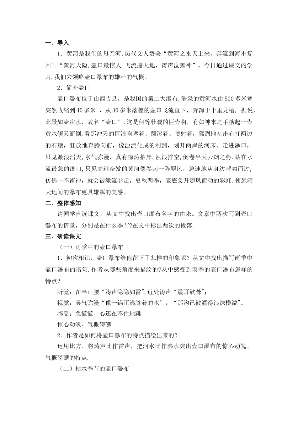 《壶口瀑布》名师教案_第2页