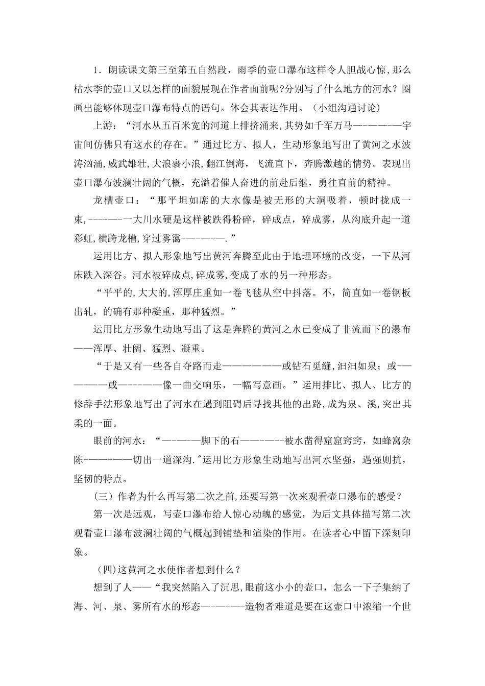 《壶口瀑布》名师教案_第3页