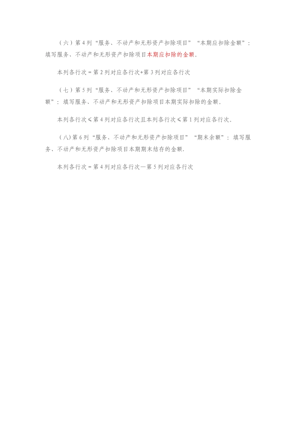 《增值税纳税申报表附列资料》填写说明_第2页