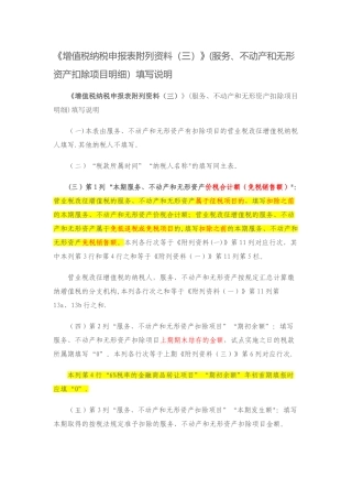 《增值税纳税申报表附列资料》填写说明