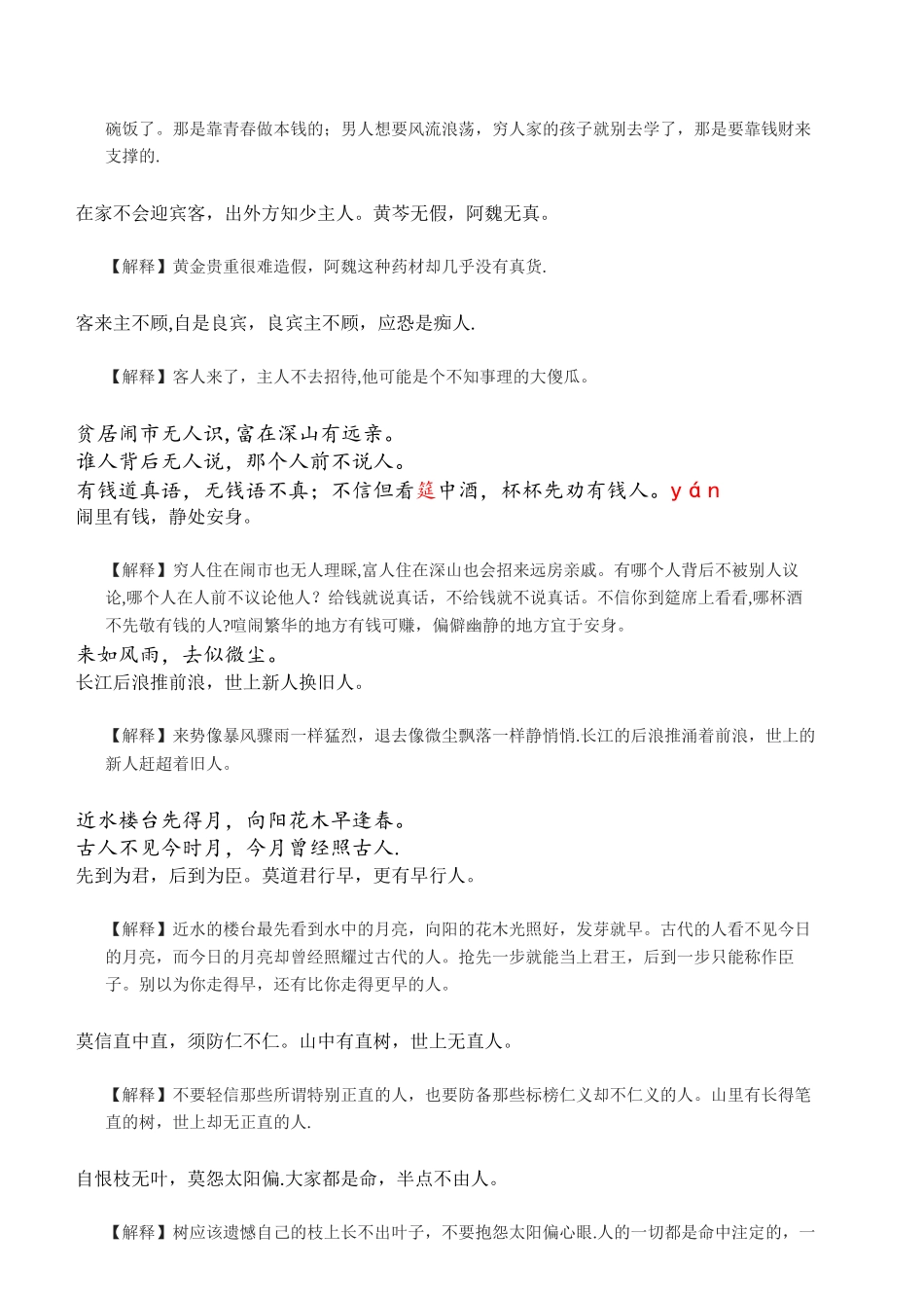 《增广贤文》全文-曾贤广文全文_第3页