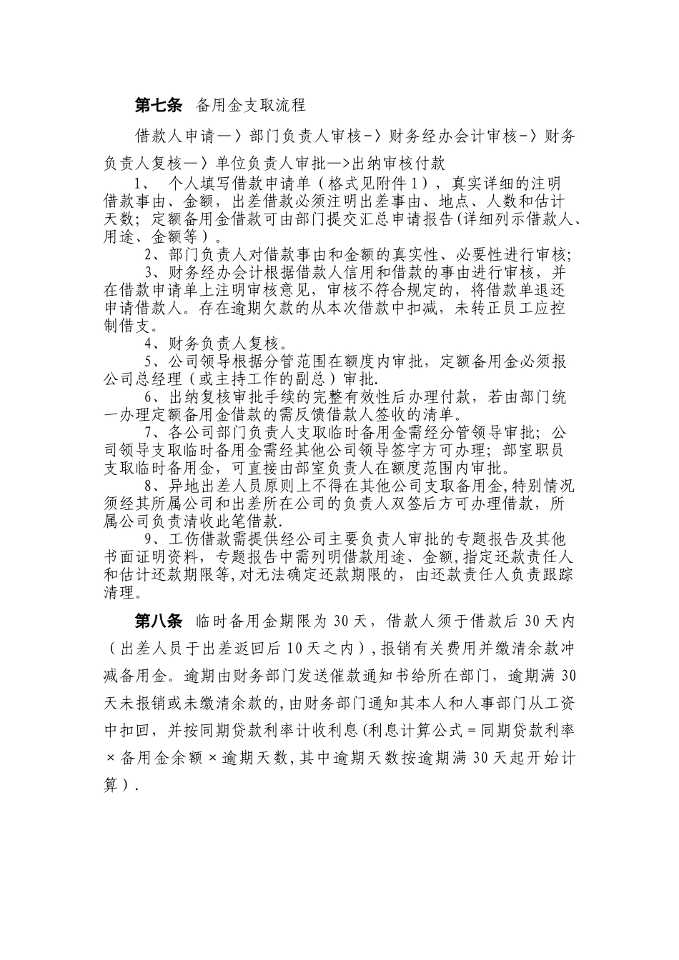 《备用金管理办法》_第2页