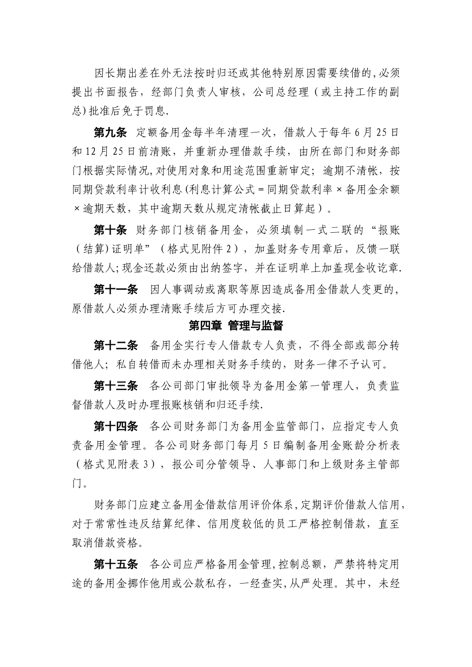 《备用金管理办法》_第3页