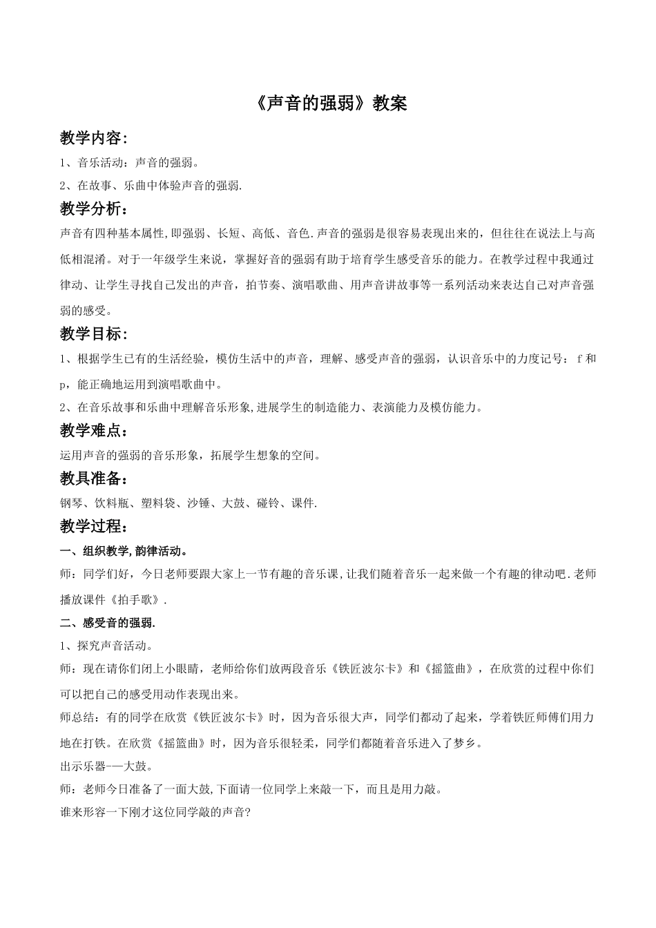 《声音的强弱》教案_第1页