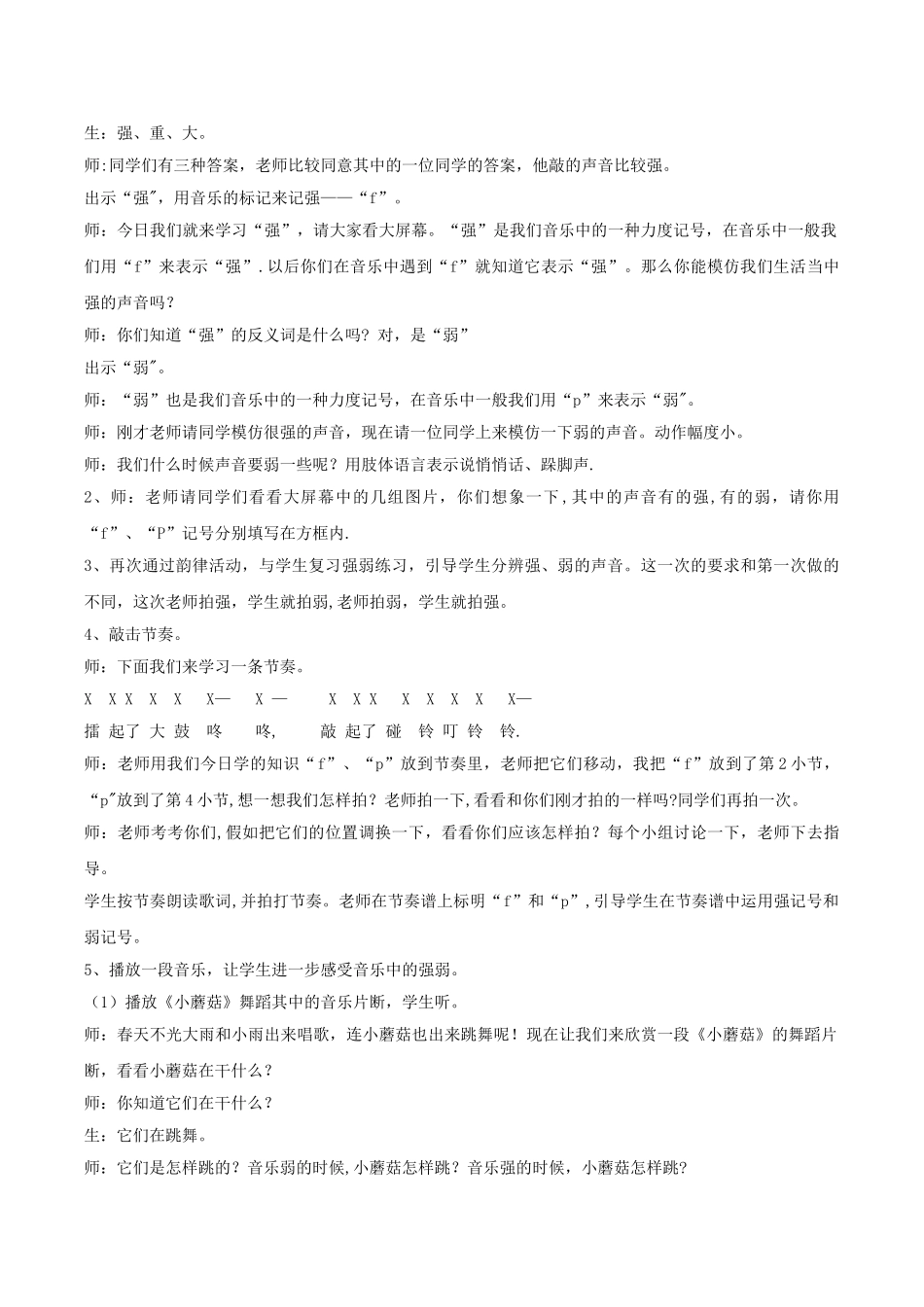 《声音的强弱》教案_第2页