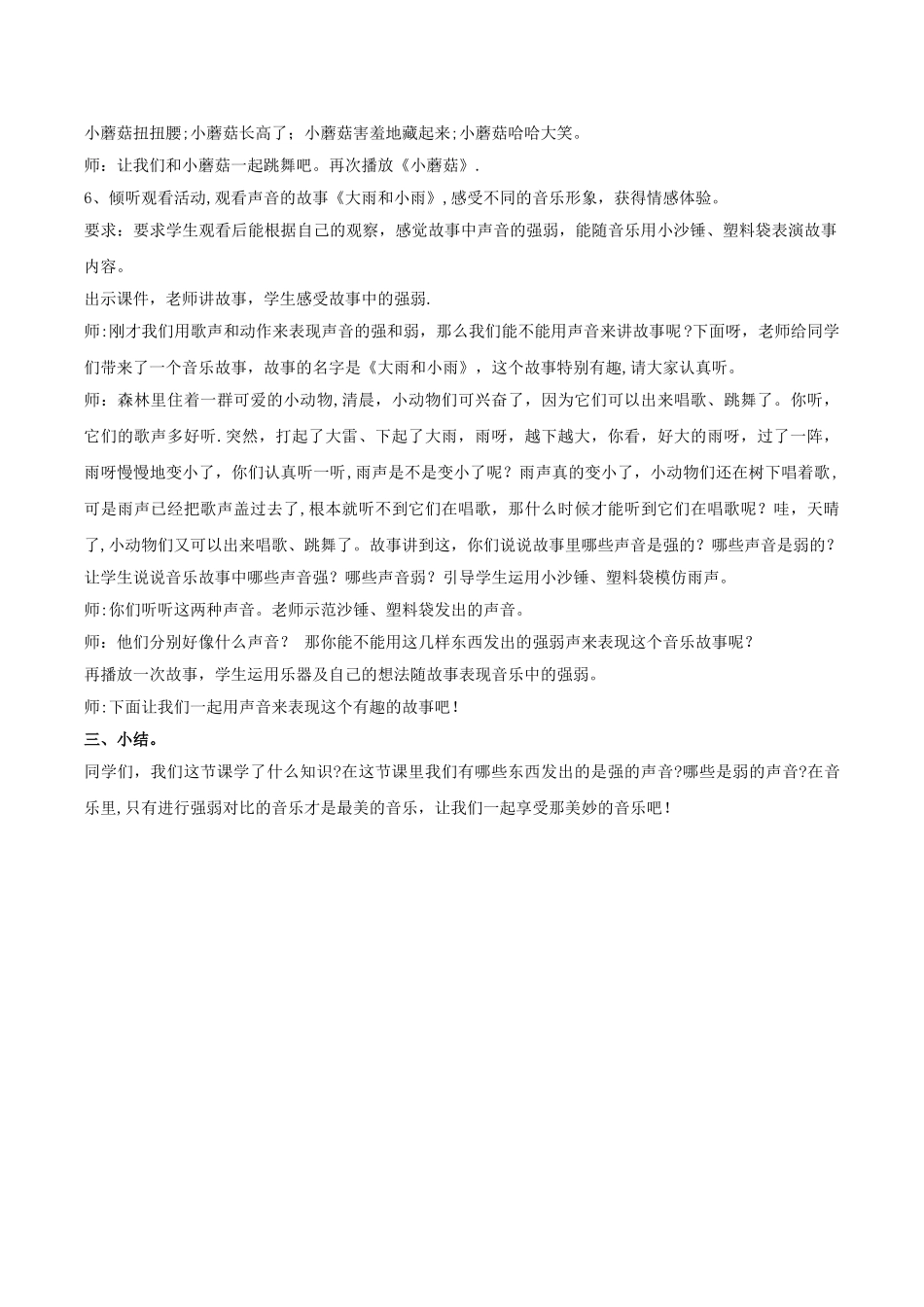 《声音的强弱》教案_第3页