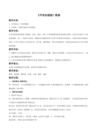 《声音的强弱》教案
