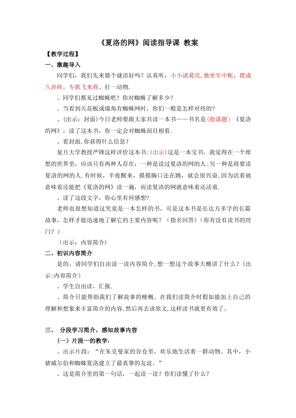 《夏洛的网》阅读指导课教案_第1页