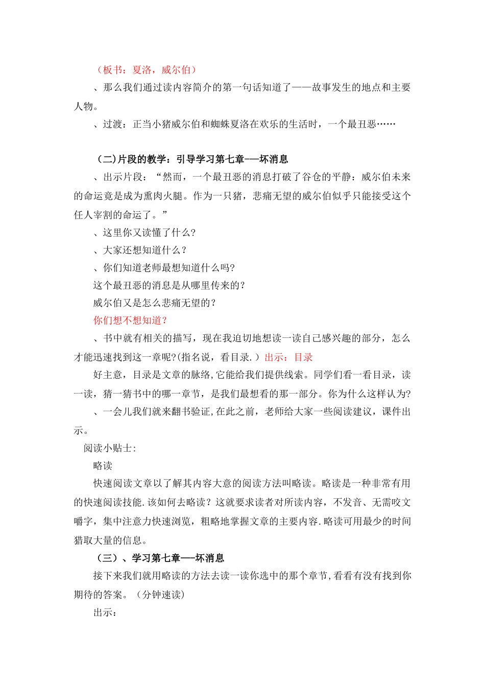 《夏洛的网》阅读指导课教案_第2页