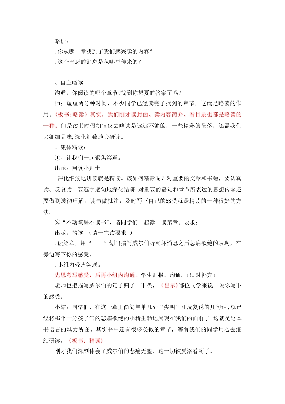 《夏洛的网》阅读指导课教案_第3页