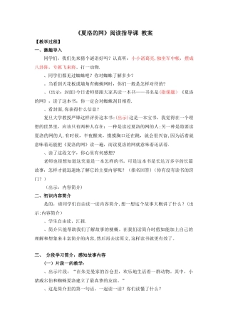《夏洛的网》阅读指导课教案