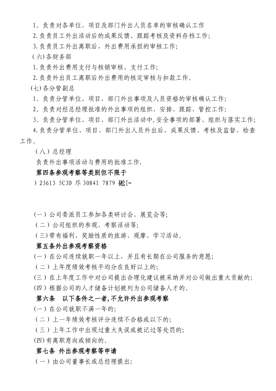 《外出参观考察管理制度》_第2页