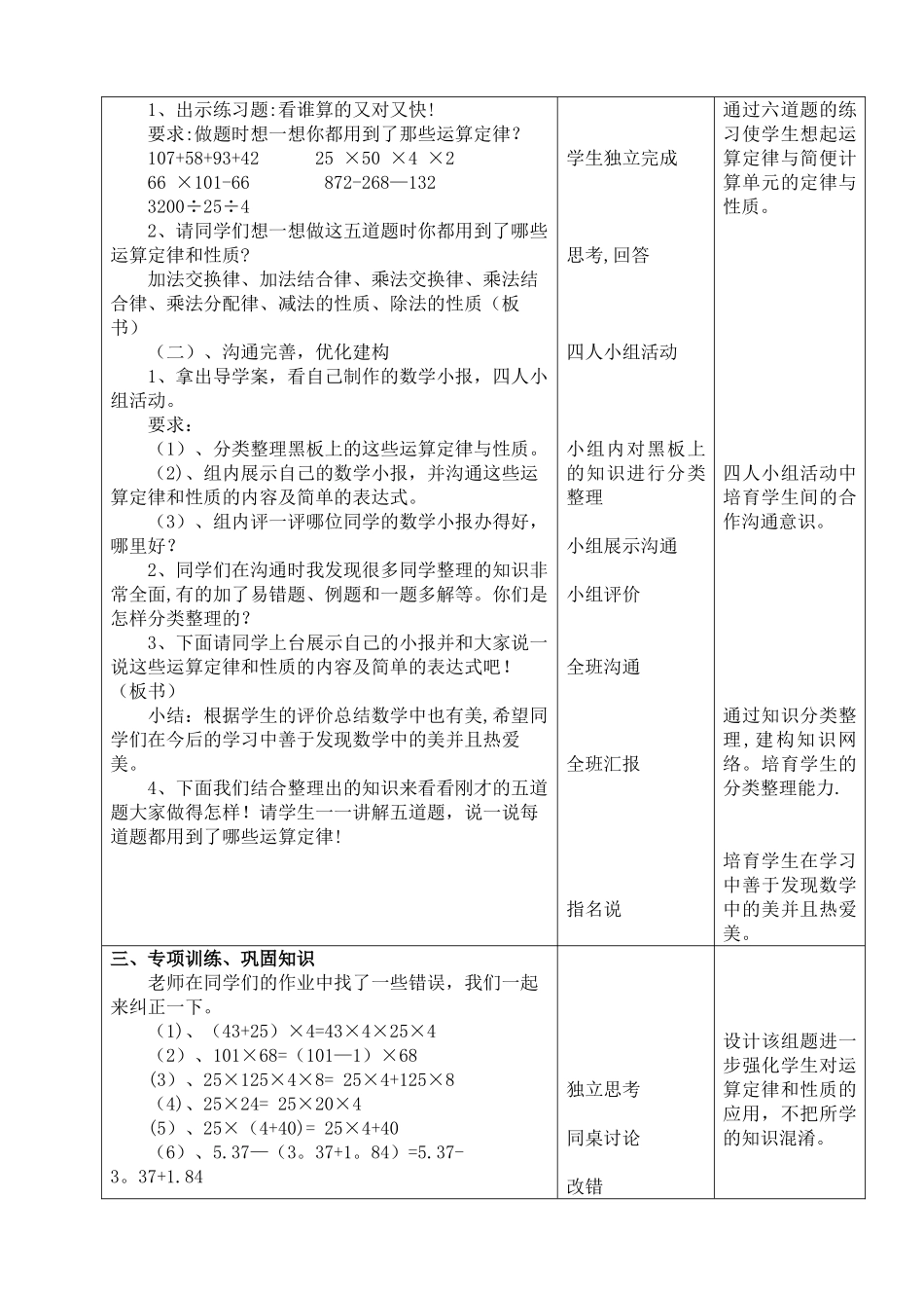 《复习运算定律与简便计算》教学设计_第2页