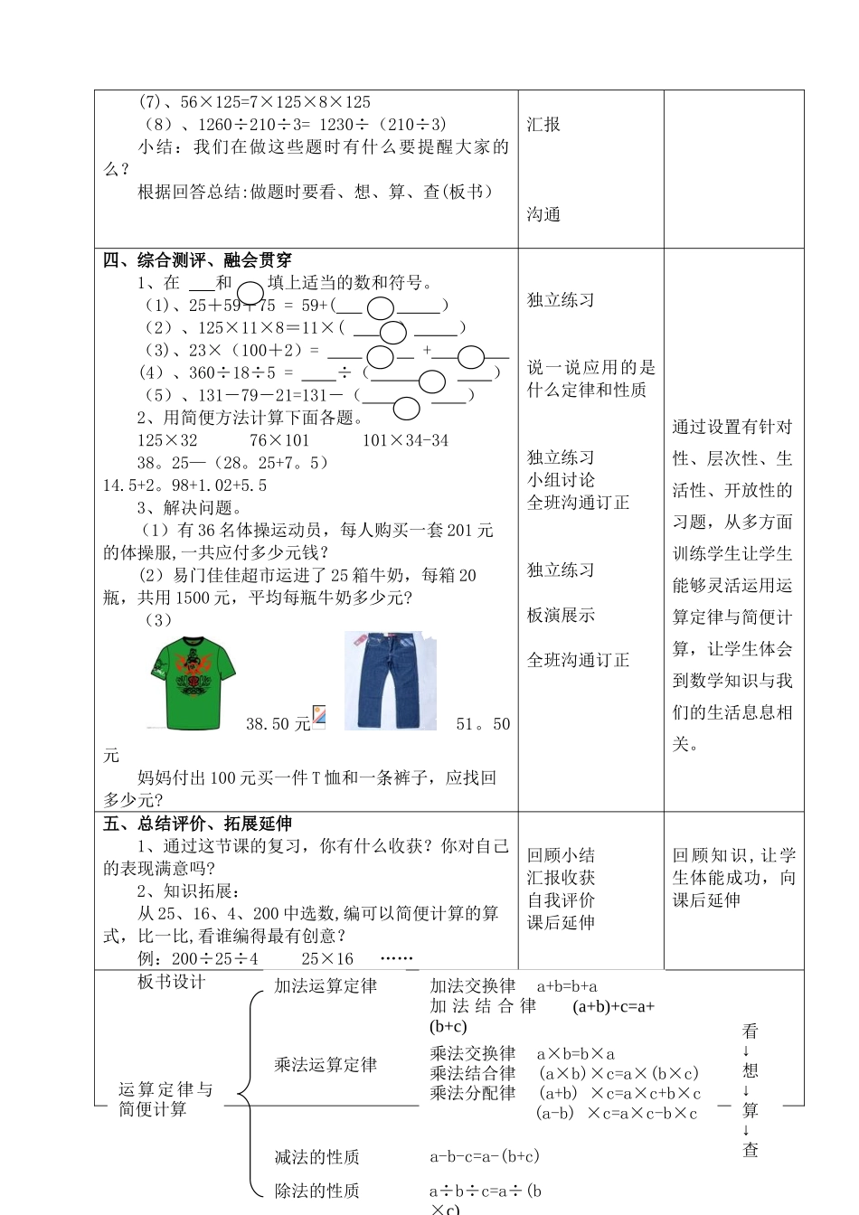 《复习运算定律与简便计算》教学设计_第3页