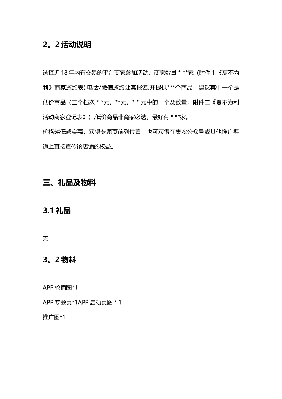 《夏不为利》618促销活动方案_第2页