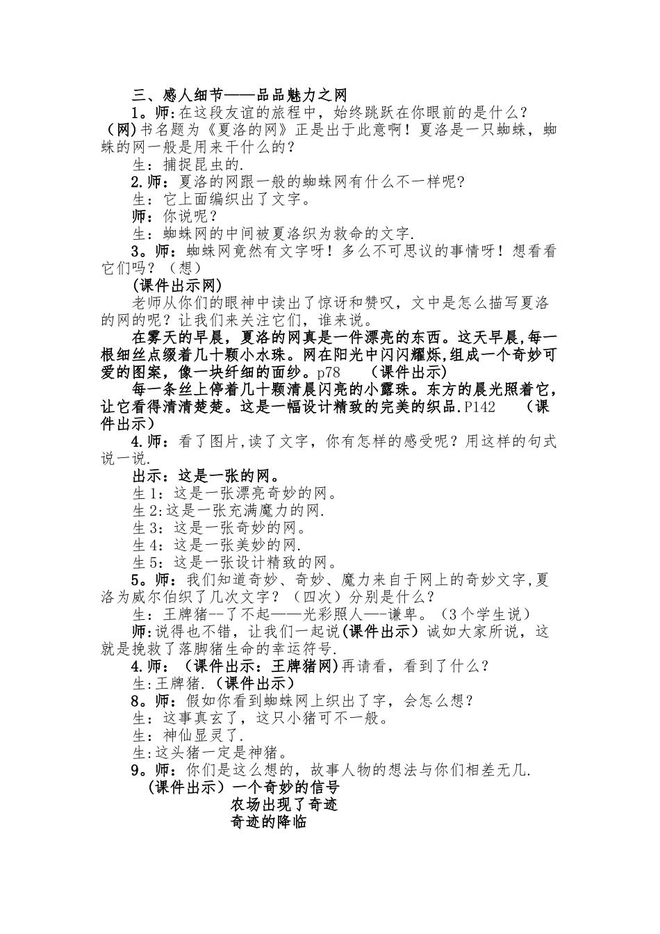 《夏洛的网》阅读指导课教案18101_第2页