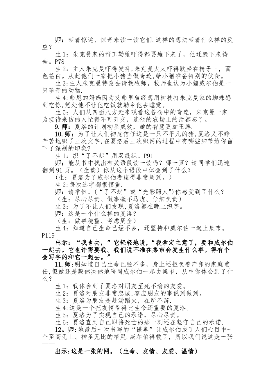 《夏洛的网》阅读指导课教案18101_第3页