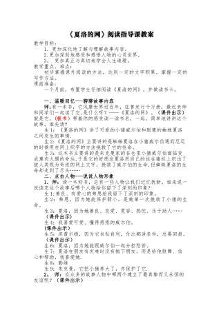 《夏洛的网》阅读指导课教案18101