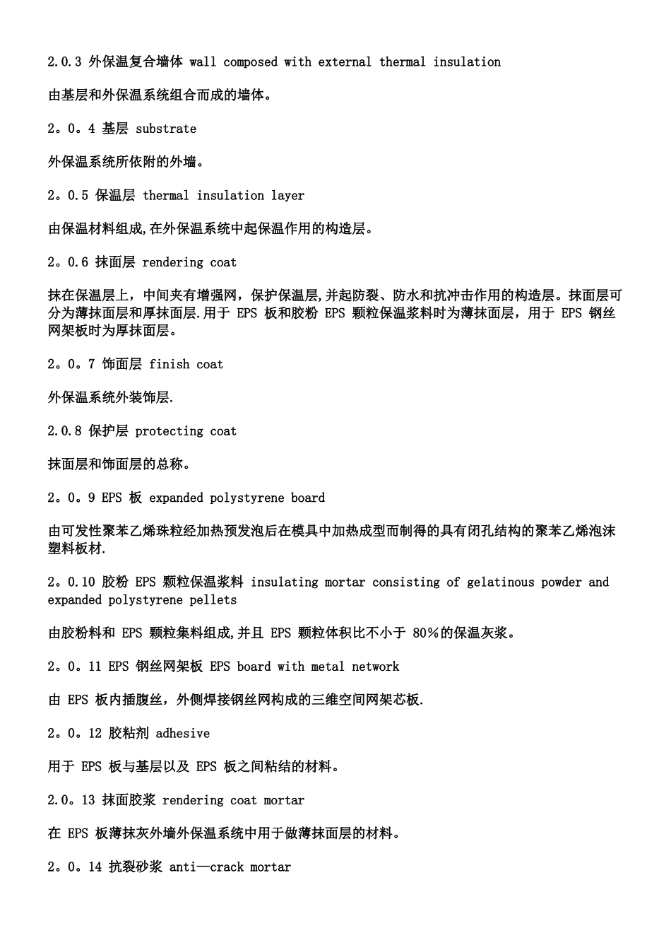 《外墙外保温工程技术规程》JGJ144-2025_第3页