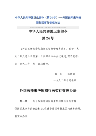 《外国医师来华短期行医暂行管理办法》
