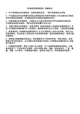 《外购药品管理制度